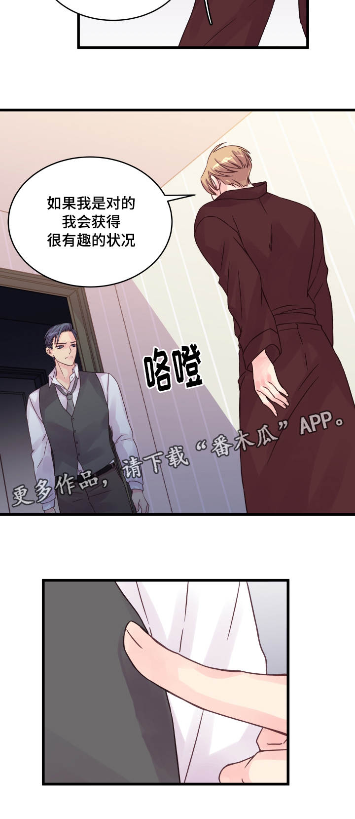 《虚情校园》漫画最新章节第51章：有趣的状况免费下拉式在线观看章节第【8】张图片