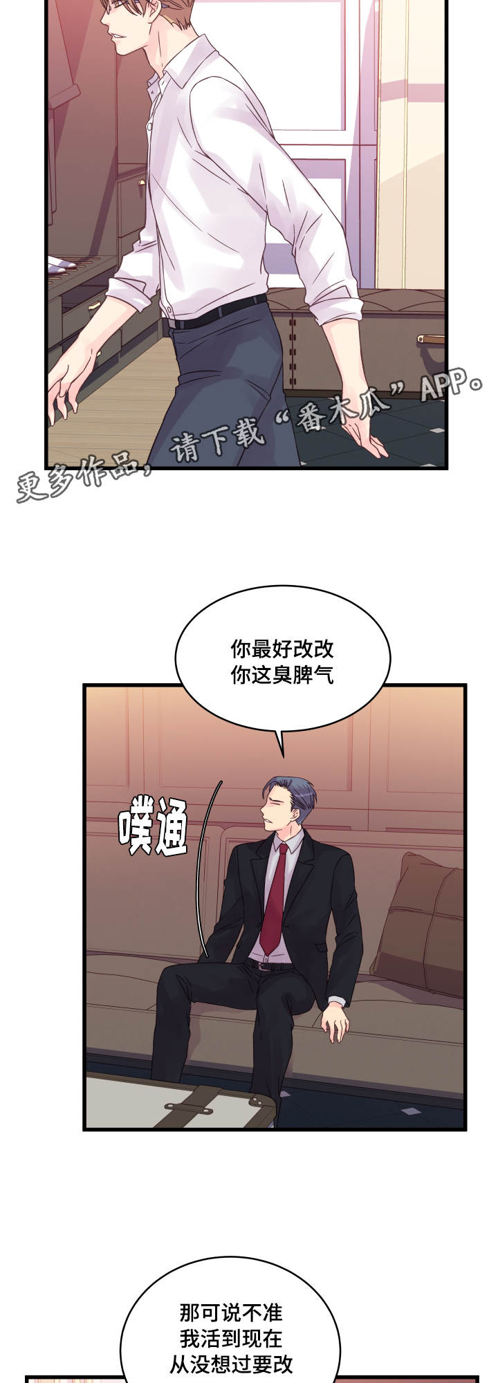 《虚情校园》漫画最新章节第51章：有趣的状况免费下拉式在线观看章节第【2】张图片