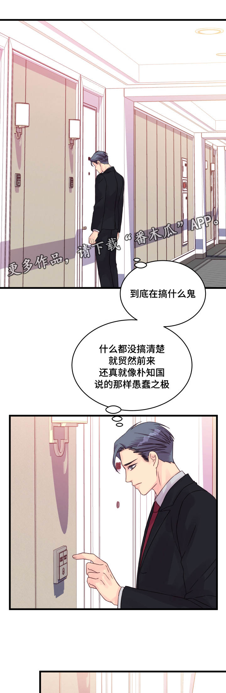 《虚情校园》漫画最新章节第51章：有趣的状况免费下拉式在线观看章节第【6】张图片