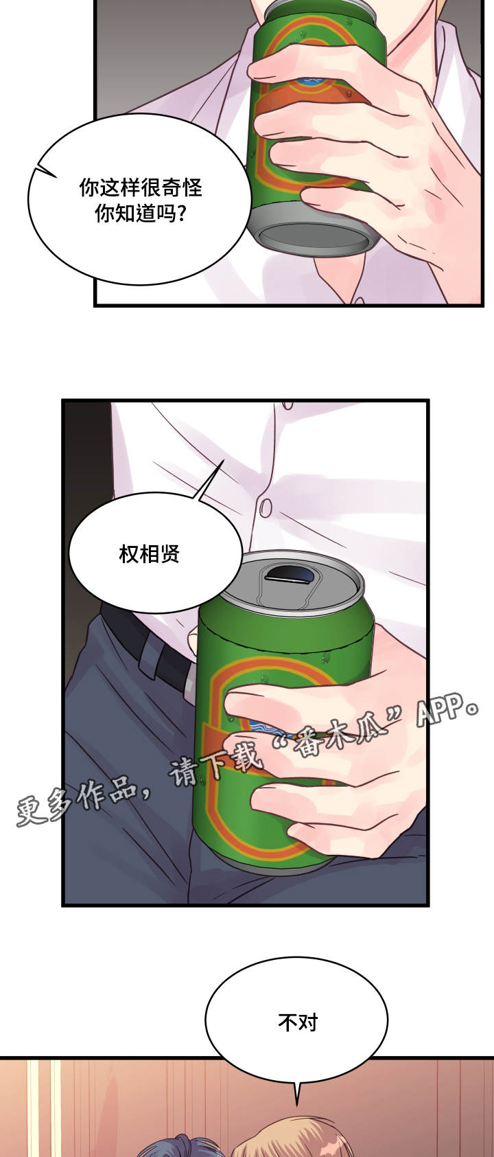 《虚情校园》漫画最新章节第52章：突然免费下拉式在线观看章节第【12】张图片