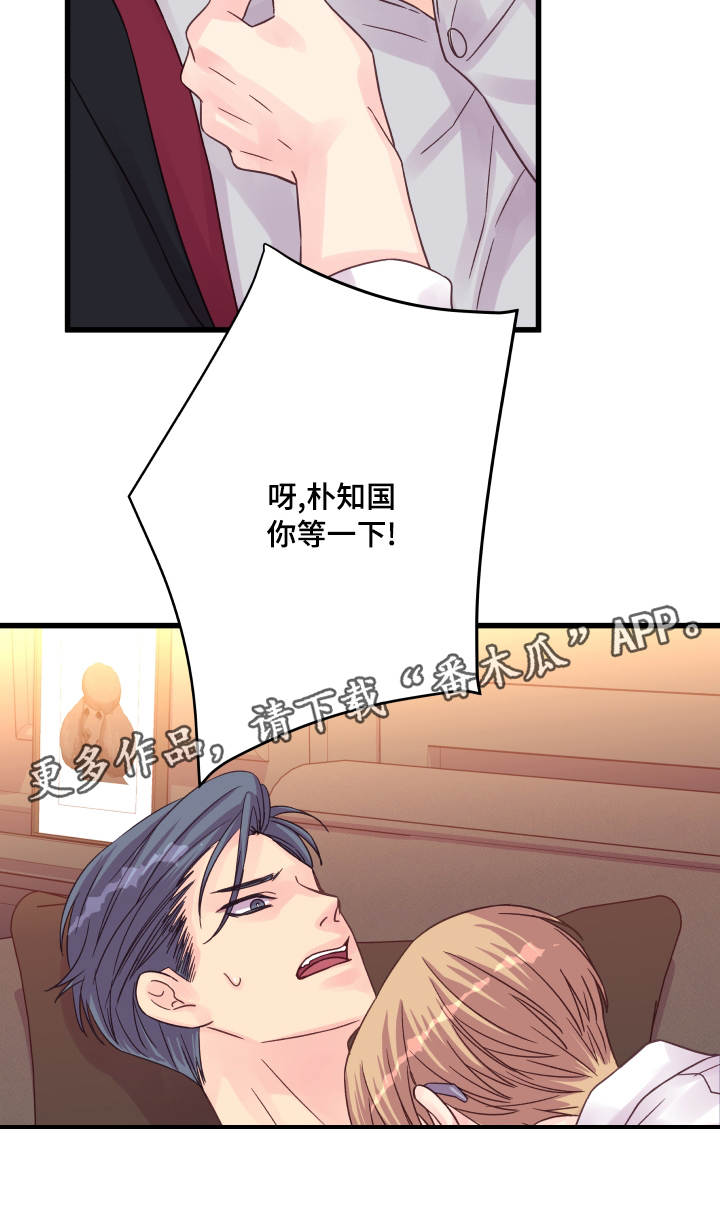 《虚情校园》漫画最新章节第52章：突然免费下拉式在线观看章节第【4】张图片