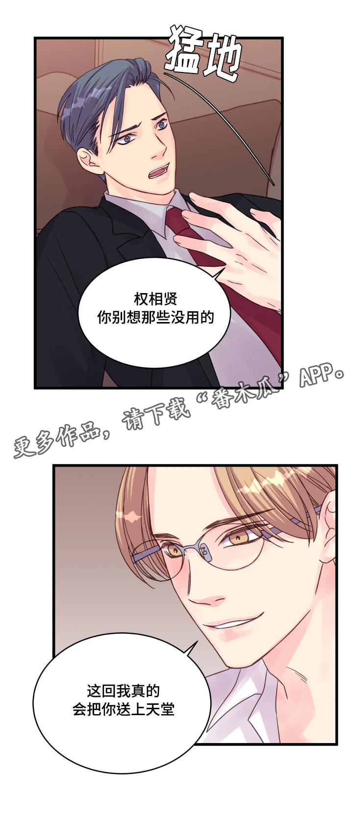 《虚情校园》漫画最新章节第52章：突然免费下拉式在线观看章节第【6】张图片