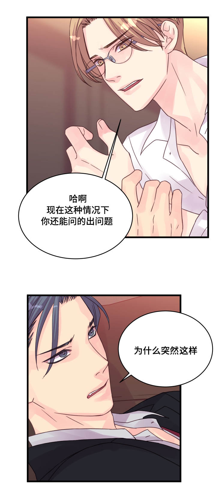 《虚情校园》漫画最新章节第52章：突然免费下拉式在线观看章节第【1】张图片