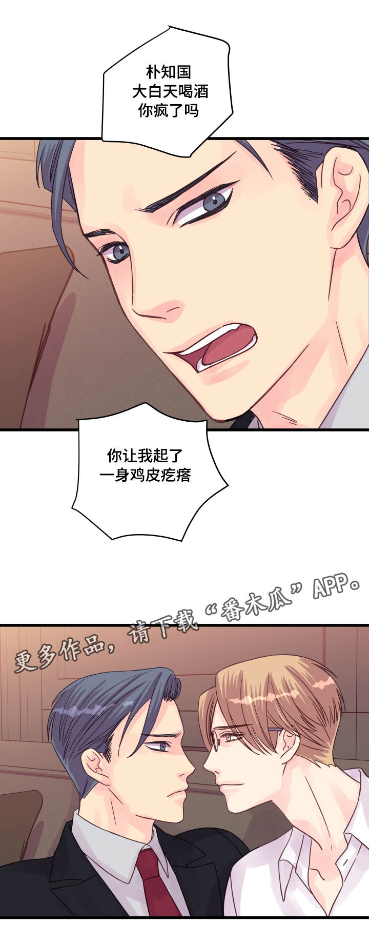 《虚情校园》漫画最新章节第52章：突然免费下拉式在线观看章节第【10】张图片