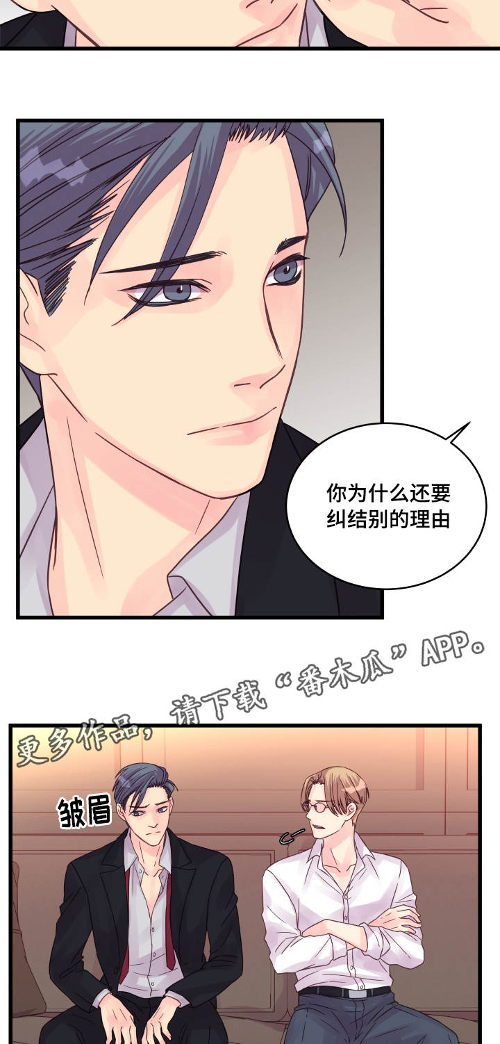 《虚情校园》漫画最新章节第53章：理由免费下拉式在线观看章节第【10】张图片