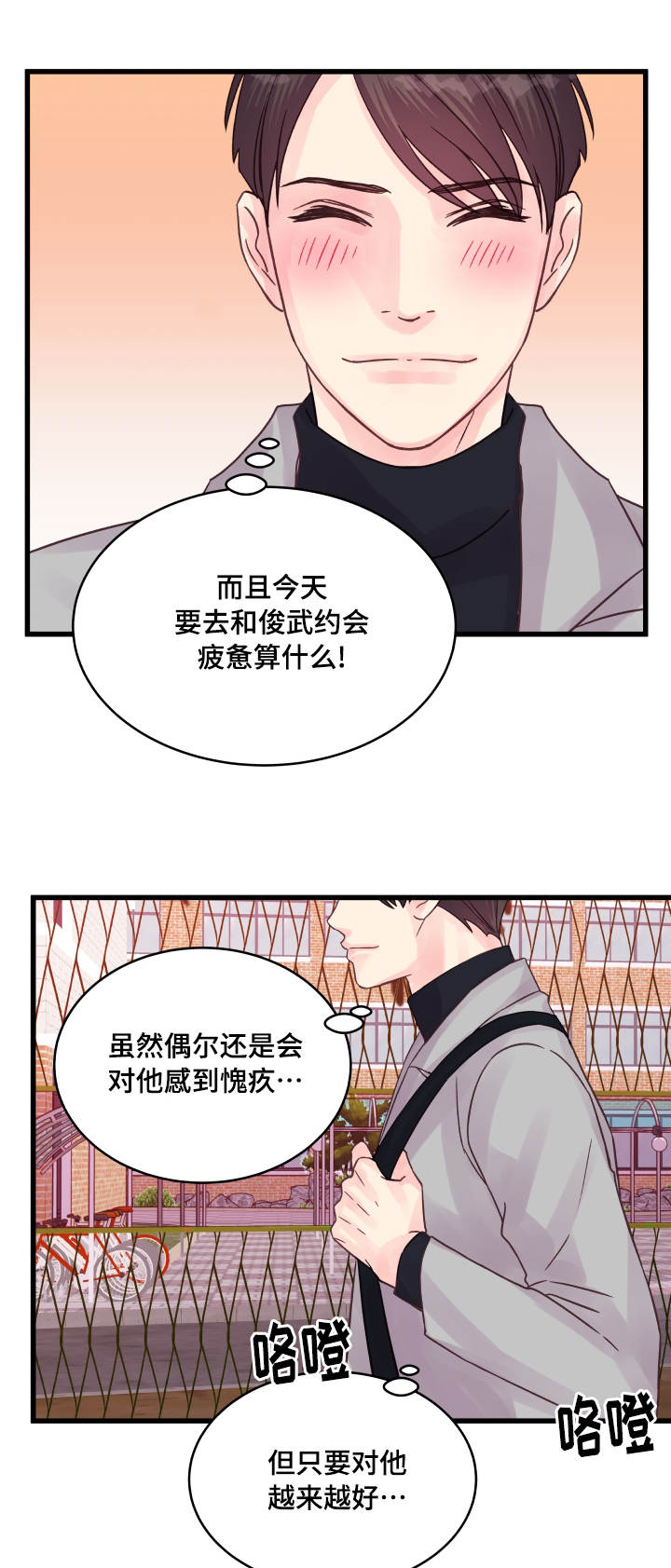 《虚情校园》漫画最新章节第53章：理由免费下拉式在线观看章节第【3】张图片