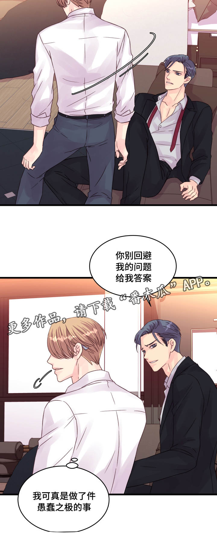 《虚情校园》漫画最新章节第53章：理由免费下拉式在线观看章节第【12】张图片