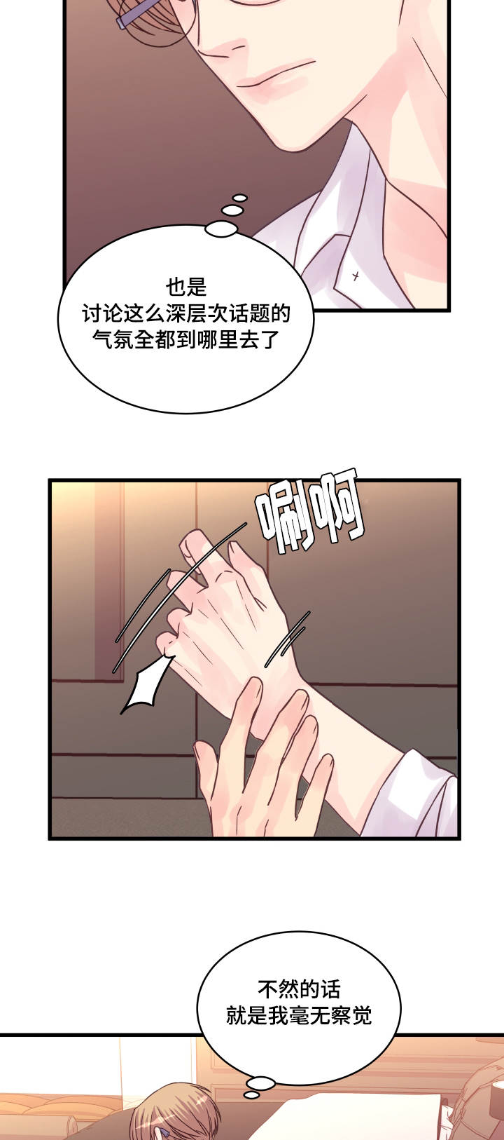 《虚情校园》漫画最新章节第53章：理由免费下拉式在线观看章节第【13】张图片