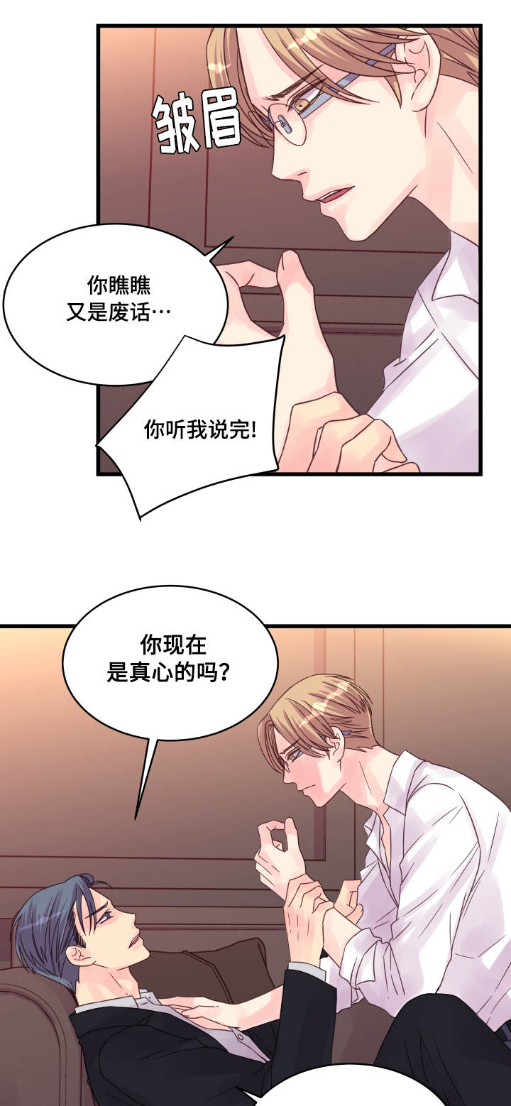 《虚情校园》漫画最新章节第53章：理由免费下拉式在线观看章节第【15】张图片