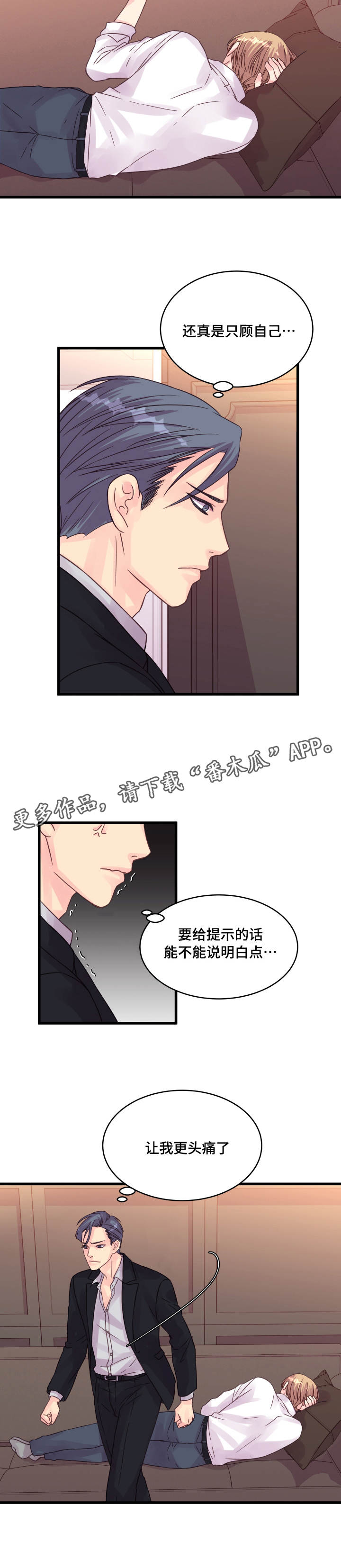 《虚情校园》漫画最新章节第53章：理由免费下拉式在线观看章节第【5】张图片