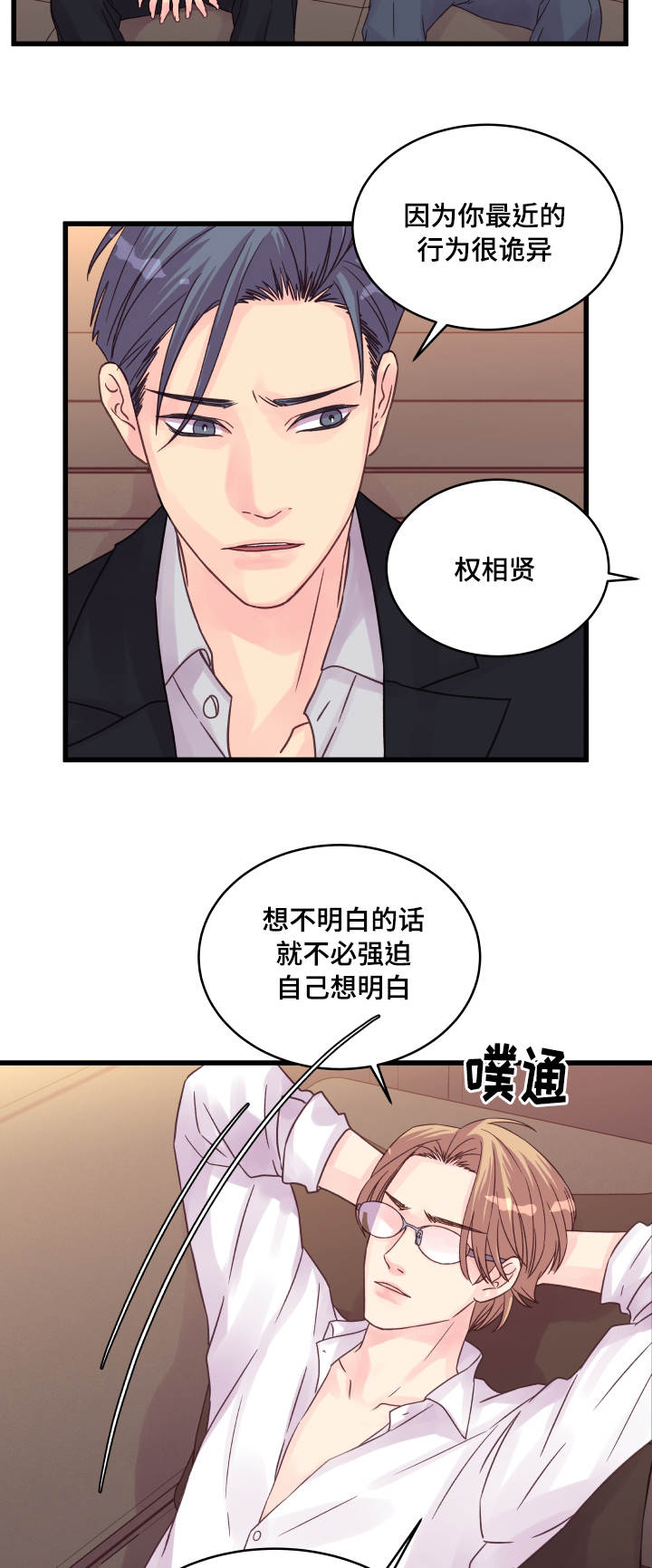 《虚情校园》漫画最新章节第53章：理由免费下拉式在线观看章节第【9】张图片