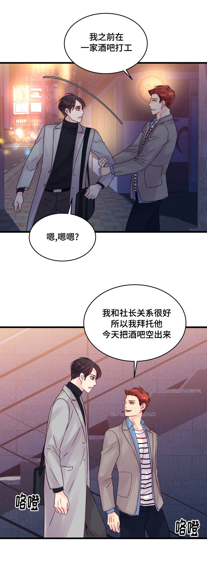 《虚情校园》漫画最新章节第54章：专门准备免费下拉式在线观看章节第【5】张图片