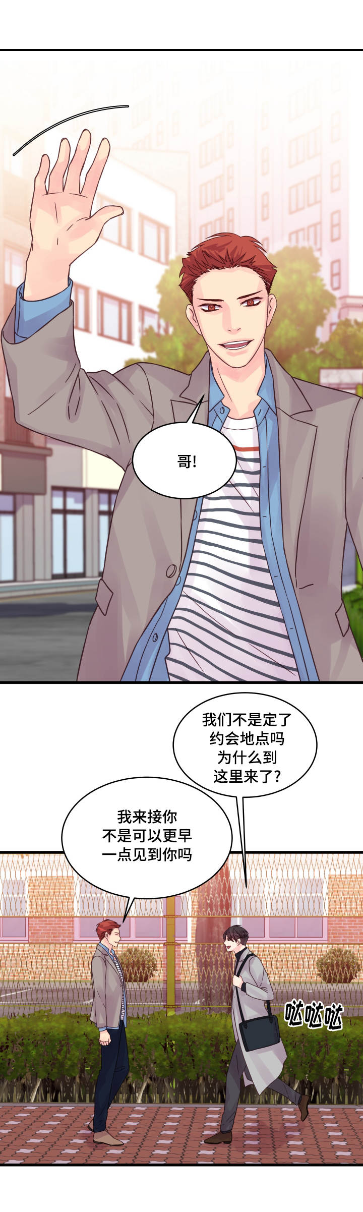 《虚情校园》漫画最新章节第54章：专门准备免费下拉式在线观看章节第【14】张图片