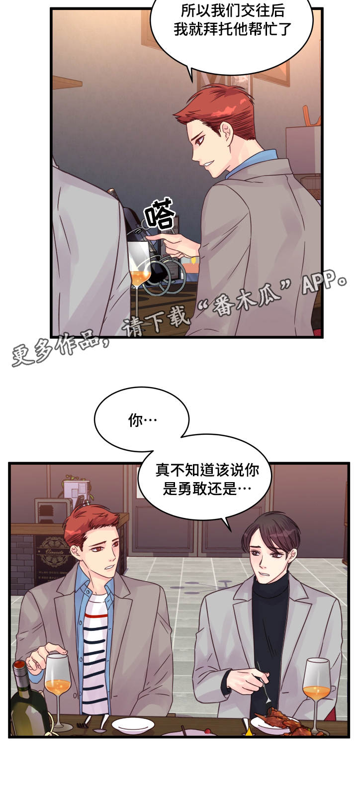 《虚情校园》漫画最新章节第55章：说不出口免费下拉式在线观看章节第【8】张图片