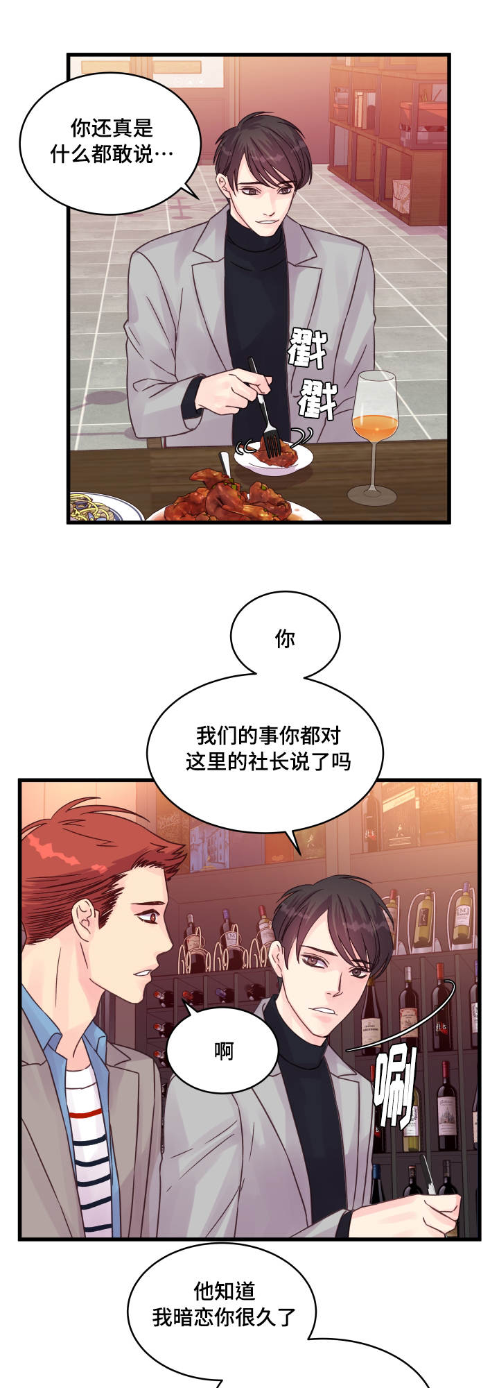 《虚情校园》漫画最新章节第55章：说不出口免费下拉式在线观看章节第【9】张图片