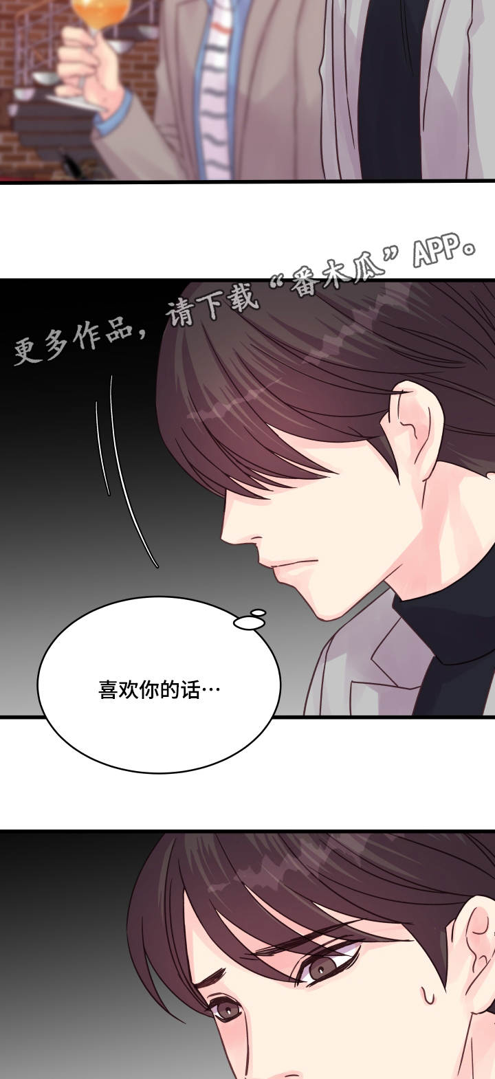 《虚情校园》漫画最新章节第55章：说不出口免费下拉式在线观看章节第【2】张图片