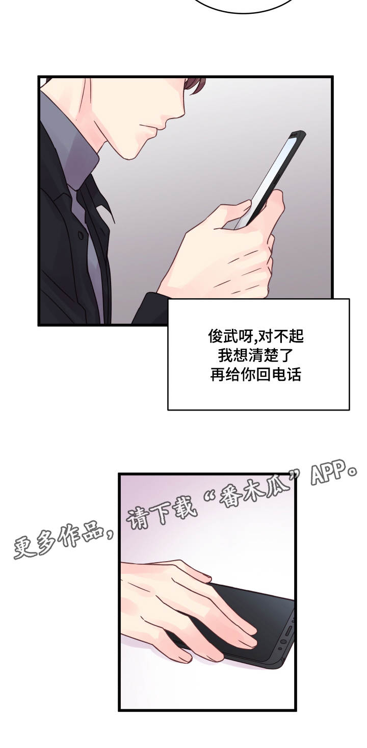 《虚情校园》漫画最新章节第56章：纠结免费下拉式在线观看章节第【4】张图片