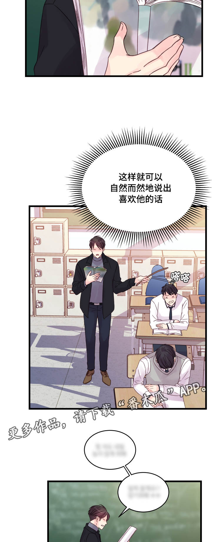 《虚情校园》漫画最新章节第56章：纠结免费下拉式在线观看章节第【12】张图片