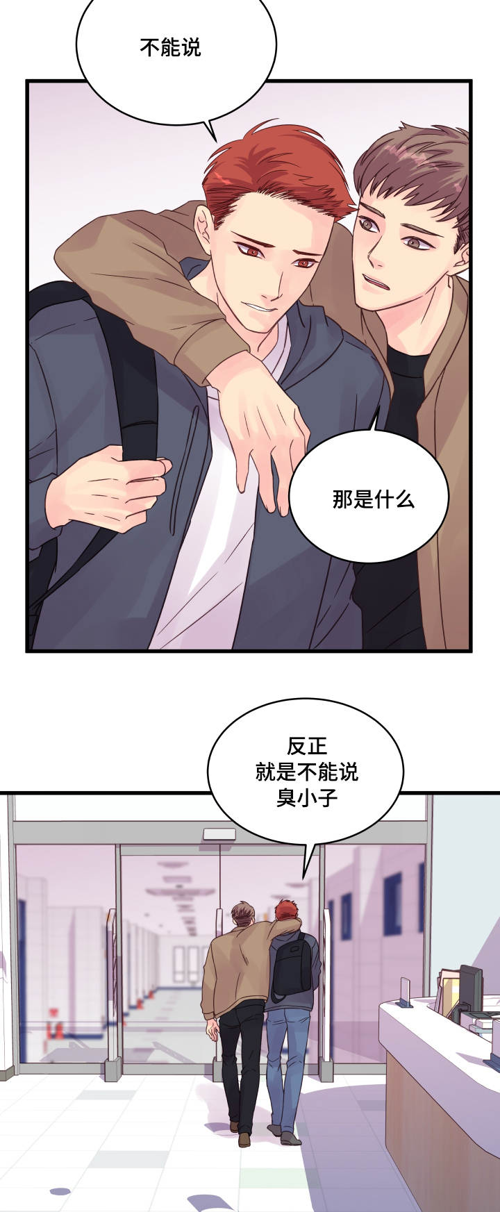 《虚情校园》漫画最新章节第57章：烦心免费下拉式在线观看章节第【14】张图片