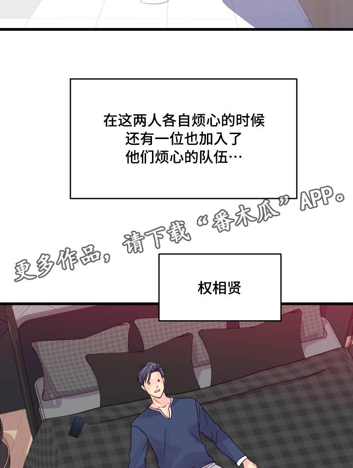 《虚情校园》漫画最新章节第57章：烦心免费下拉式在线观看章节第【13】张图片