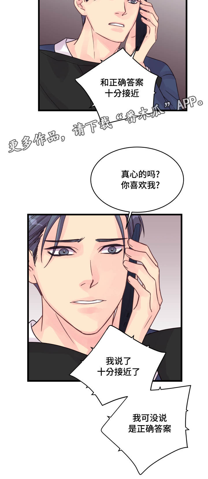 《虚情校园》漫画最新章节第57章：烦心免费下拉式在线观看章节第【3】张图片