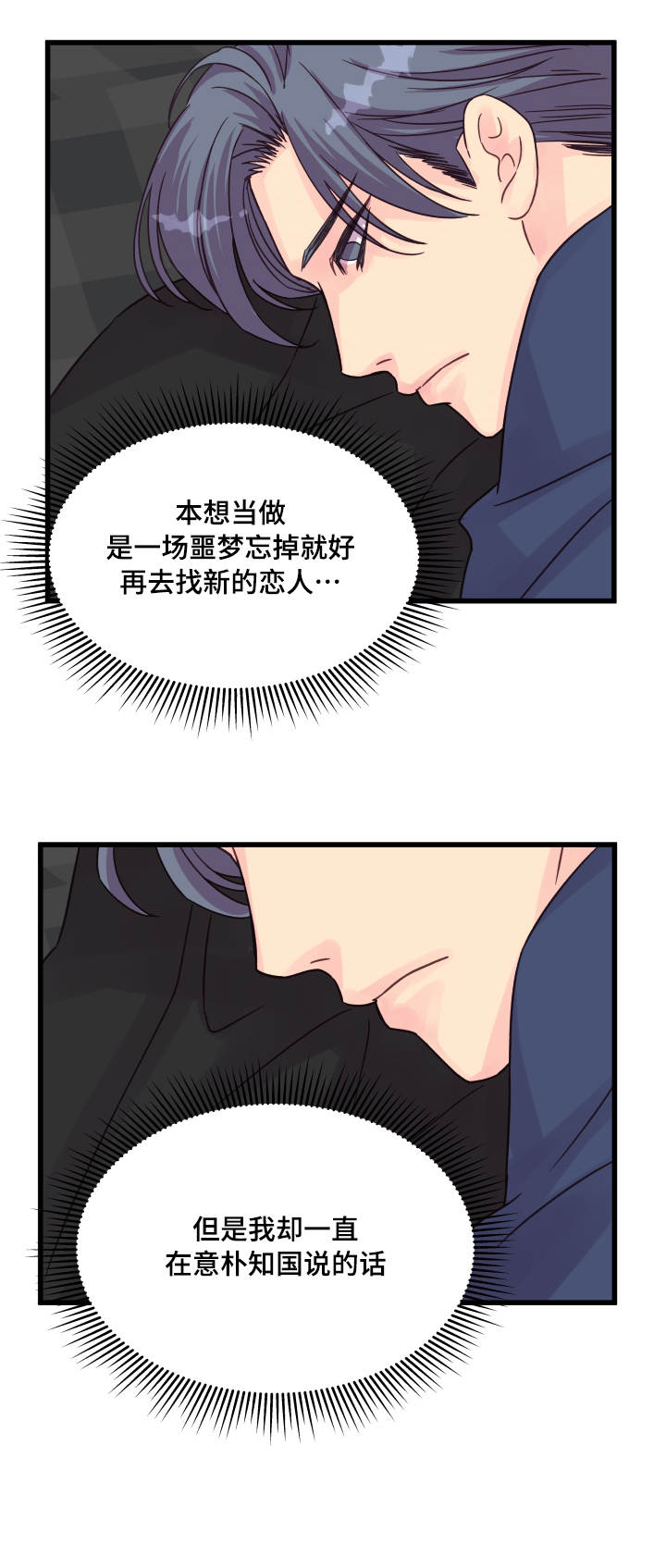 《虚情校园》漫画最新章节第57章：烦心免费下拉式在线观看章节第【10】张图片