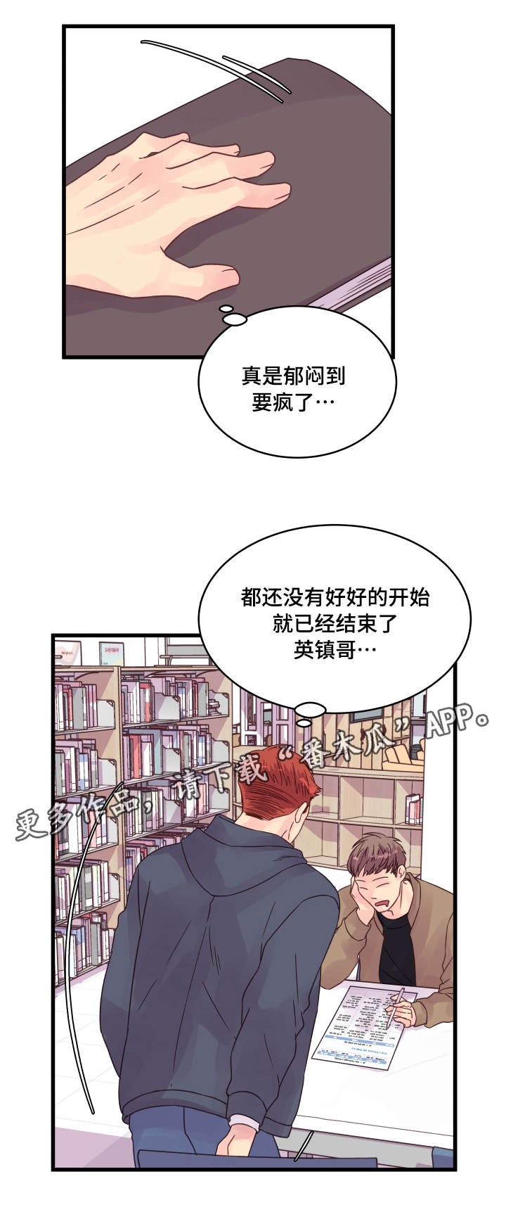 《虚情校园》漫画最新章节第57章：烦心免费下拉式在线观看章节第【17】张图片