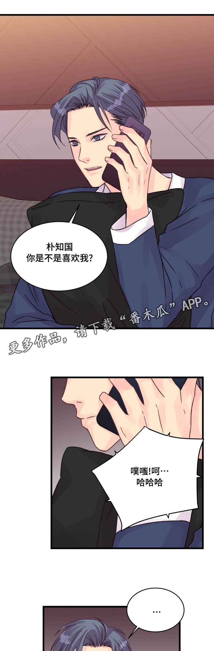 《虚情校园》漫画最新章节第57章：烦心免费下拉式在线观看章节第【5】张图片