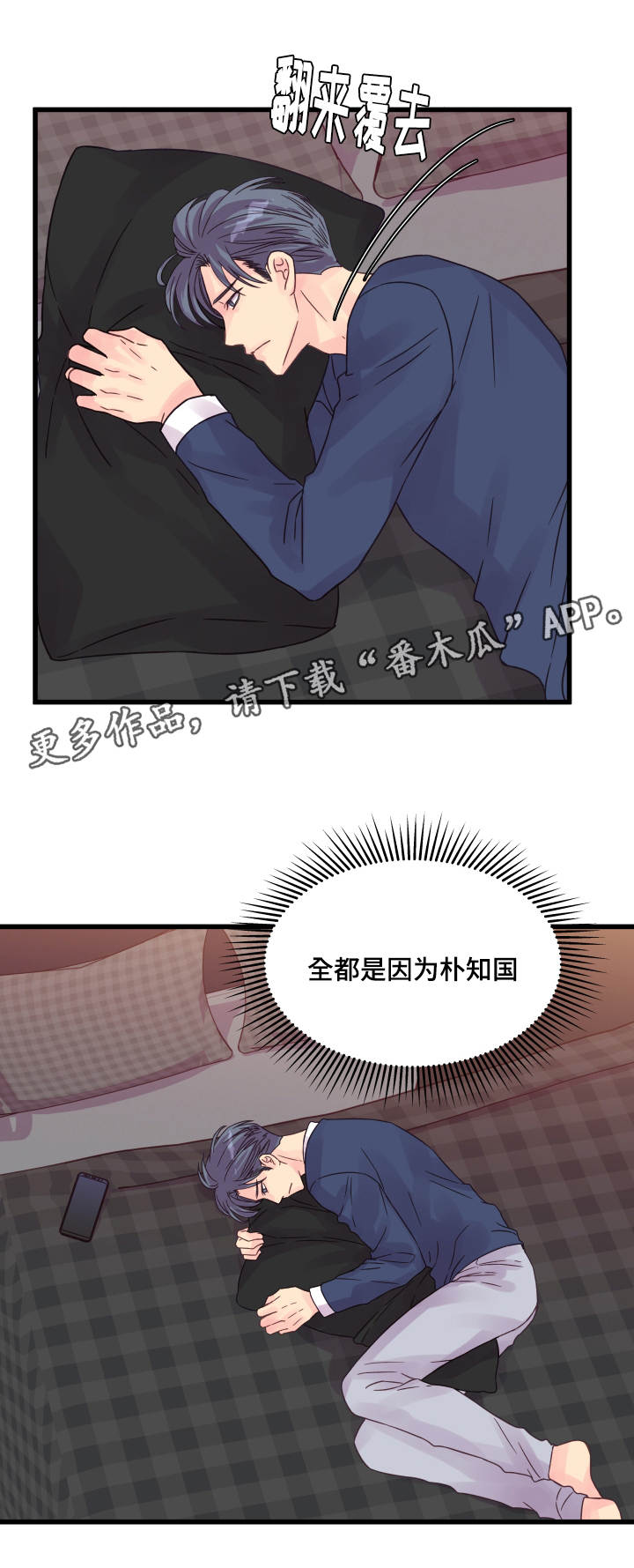 《虚情校园》漫画最新章节第57章：烦心免费下拉式在线观看章节第【11】张图片