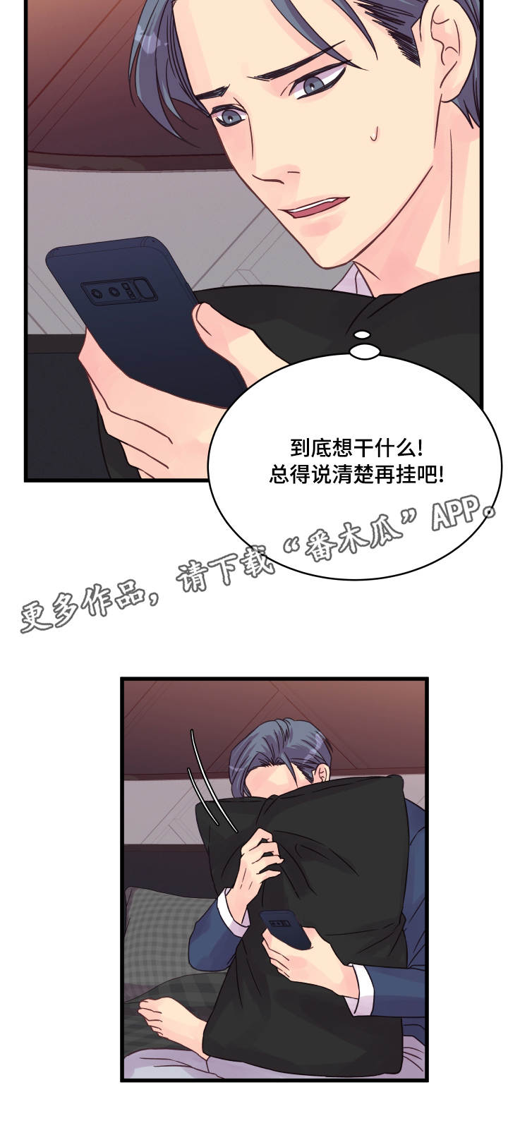 《虚情校园》漫画最新章节第57章：烦心免费下拉式在线观看章节第【1】张图片