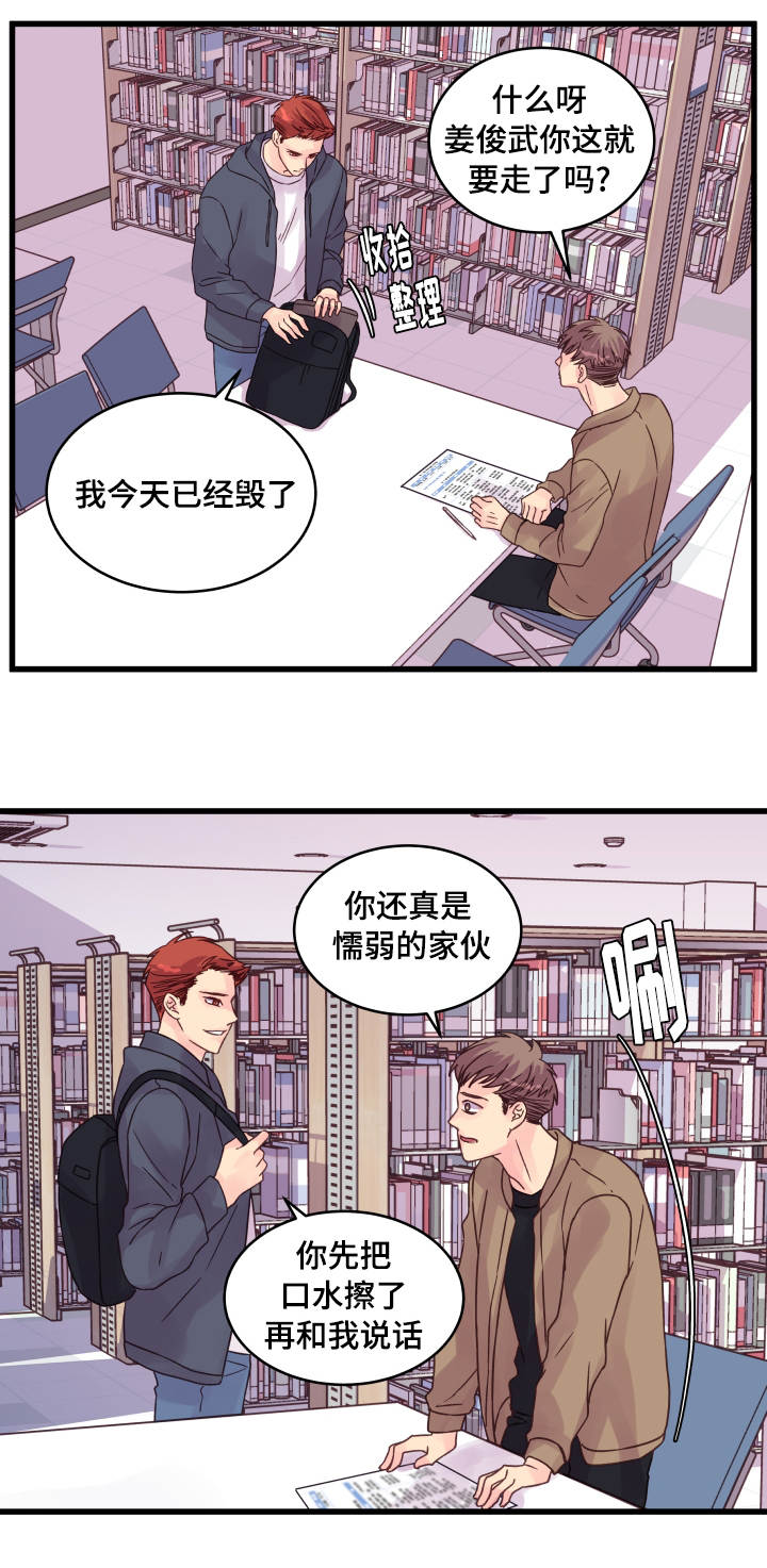 《虚情校园》漫画最新章节第57章：烦心免费下拉式在线观看章节第【16】张图片