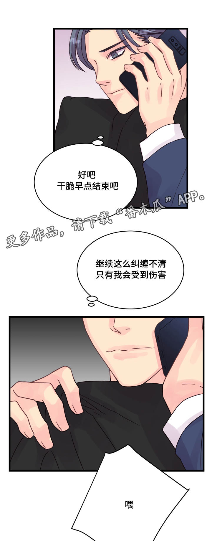 《虚情校园》漫画最新章节第57章：烦心免费下拉式在线观看章节第【7】张图片