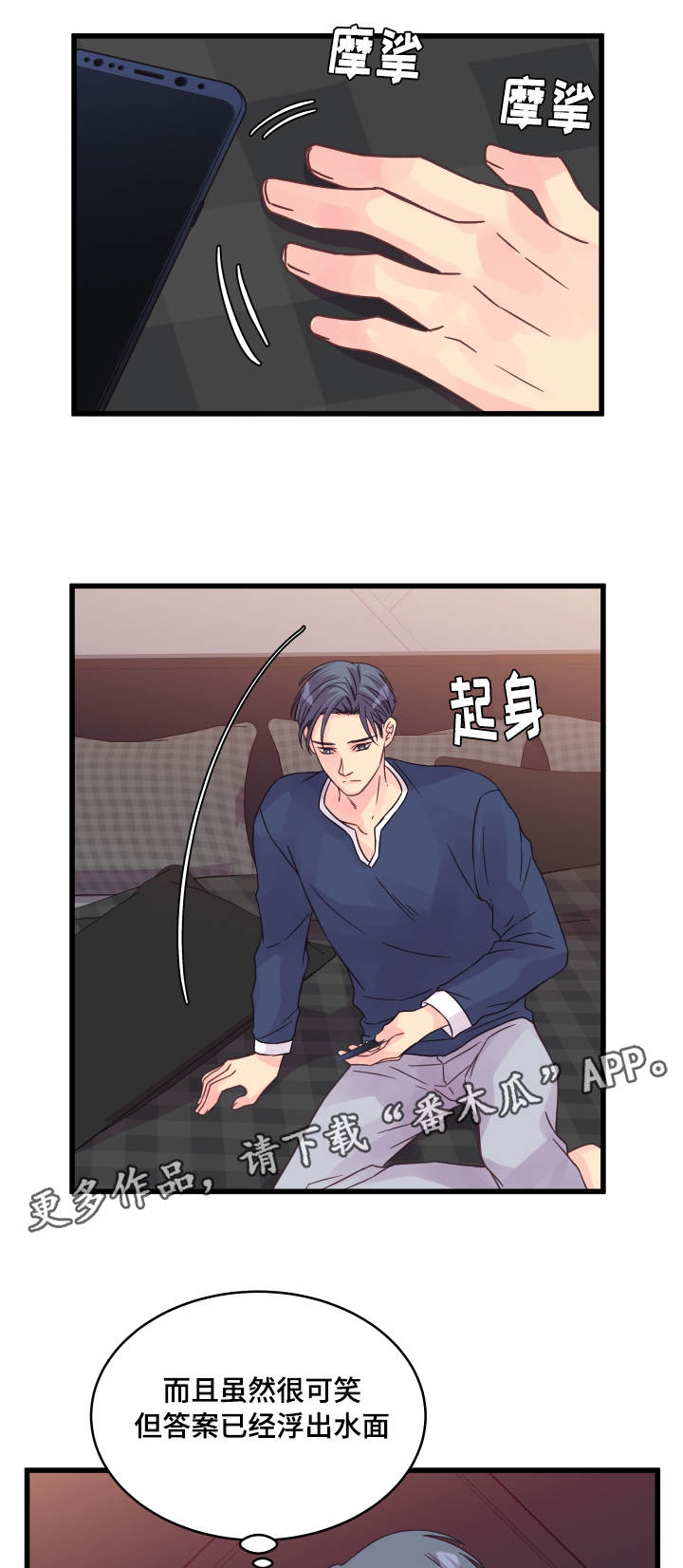 《虚情校园》漫画最新章节第57章：烦心免费下拉式在线观看章节第【9】张图片