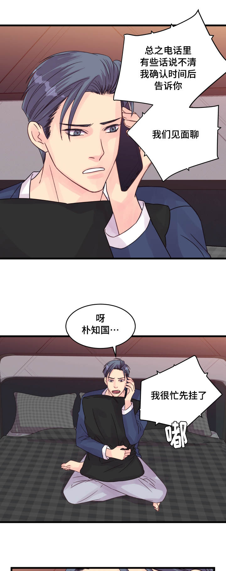 《虚情校园》漫画最新章节第57章：烦心免费下拉式在线观看章节第【2】张图片