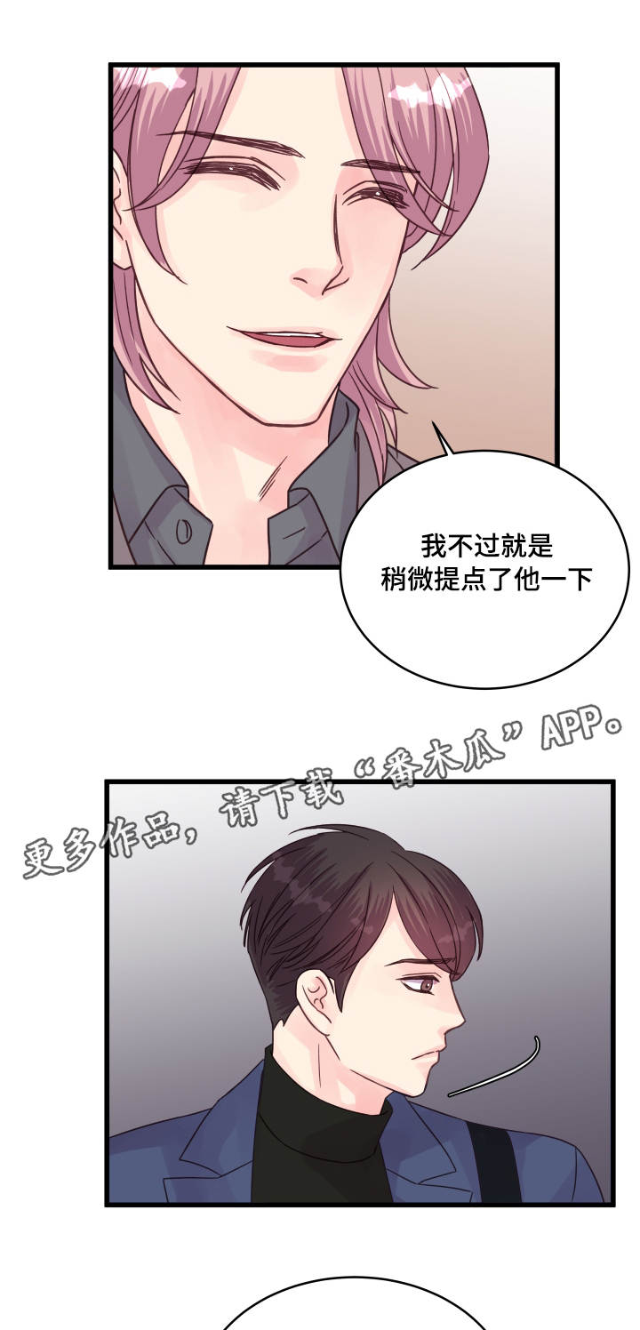 《虚情校园》漫画最新章节第59章：助攻免费下拉式在线观看章节第【3】张图片