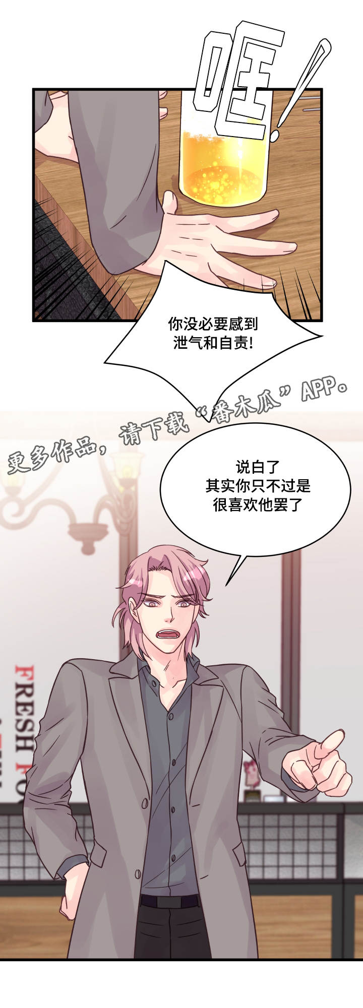 《虚情校园》漫画最新章节第59章：助攻免费下拉式在线观看章节第【15】张图片