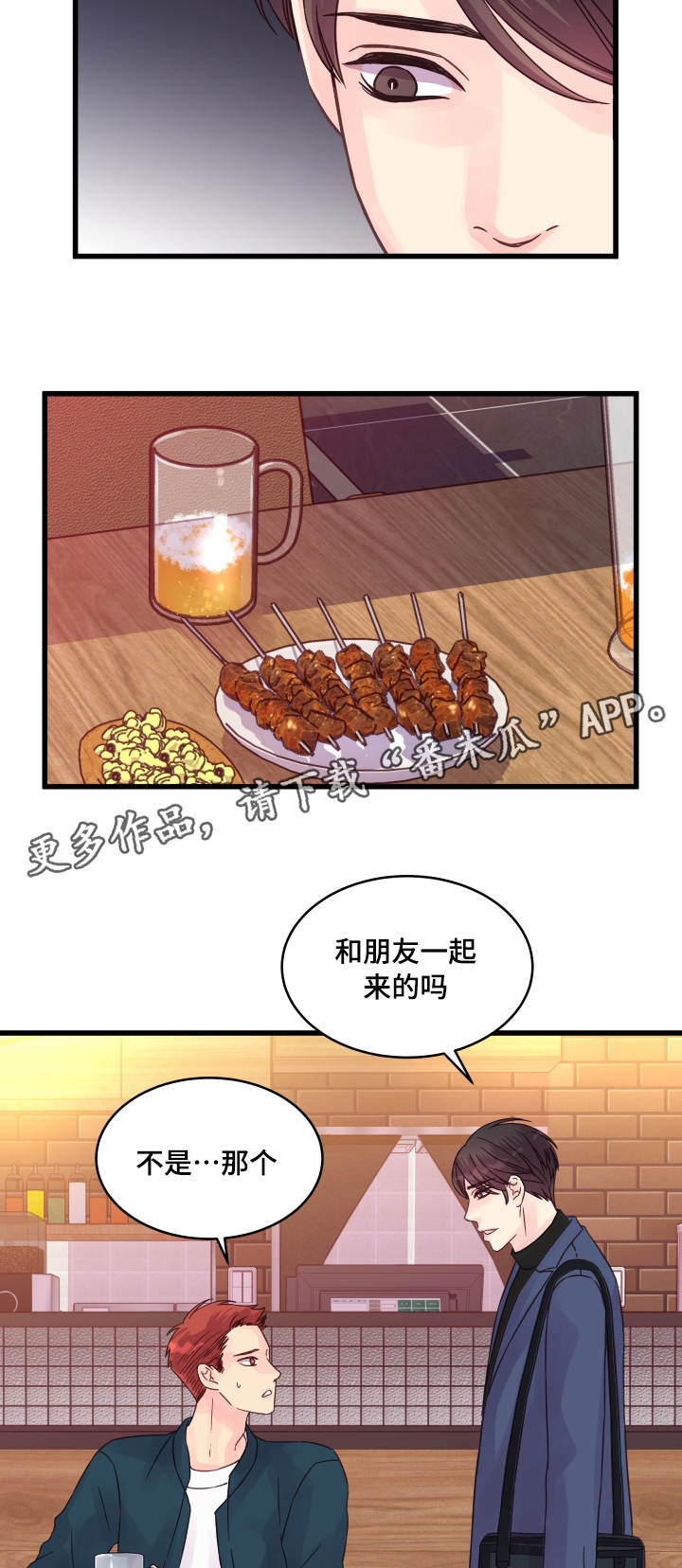 《虚情校园》漫画最新章节第59章：助攻免费下拉式在线观看章节第【9】张图片