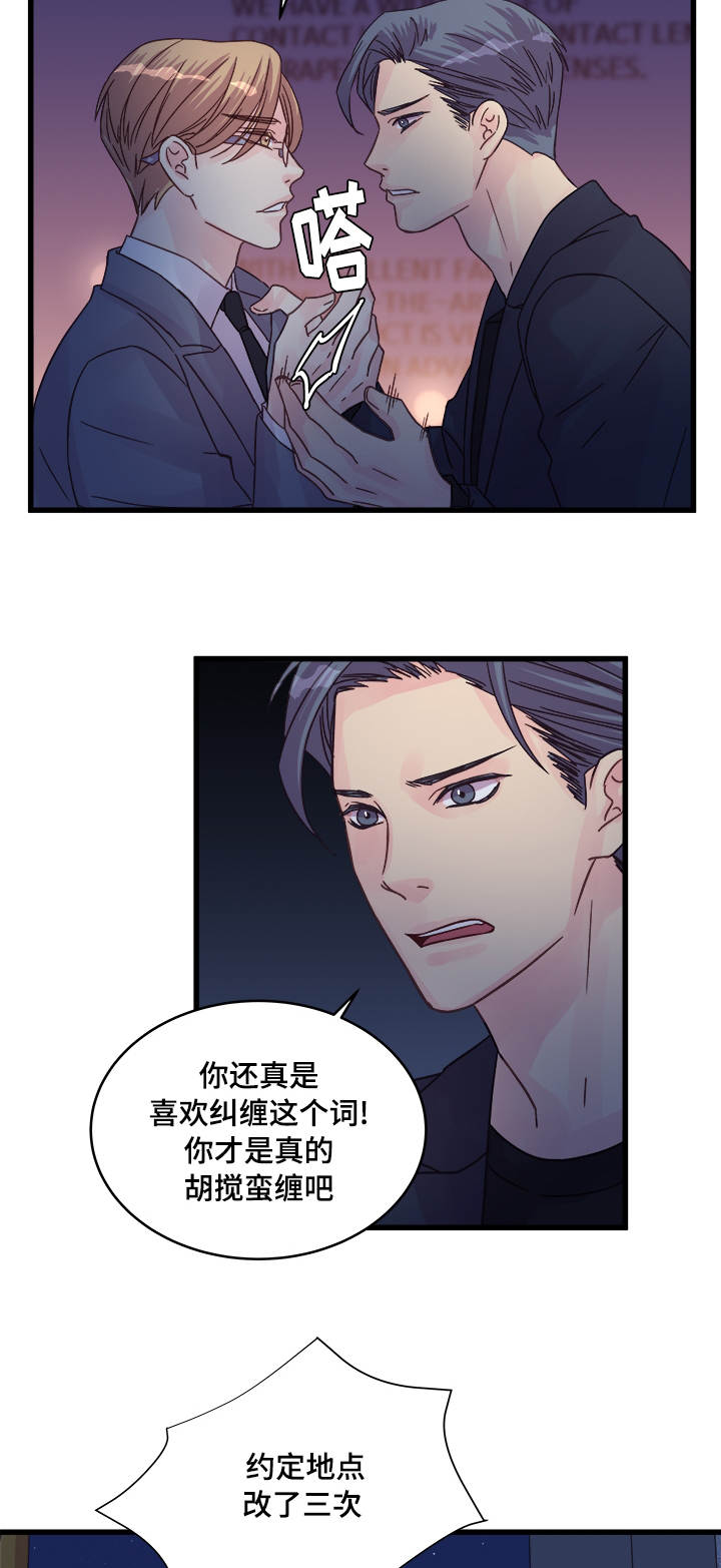 《虚情校园》漫画最新章节第61章：再做一次？免费下拉式在线观看章节第【12】张图片