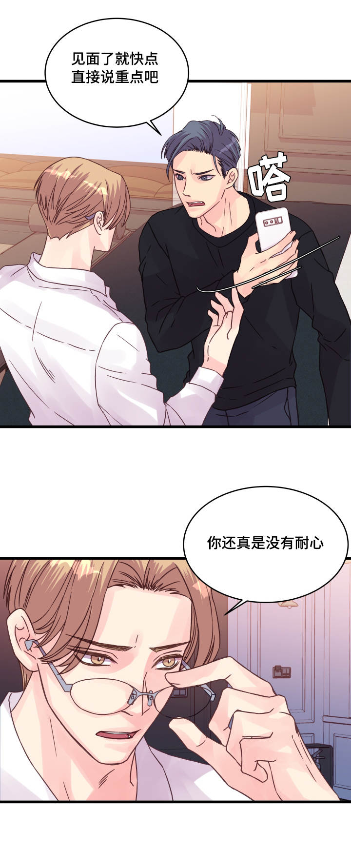 《虚情校园》漫画最新章节第61章：再做一次？免费下拉式在线观看章节第【4】张图片