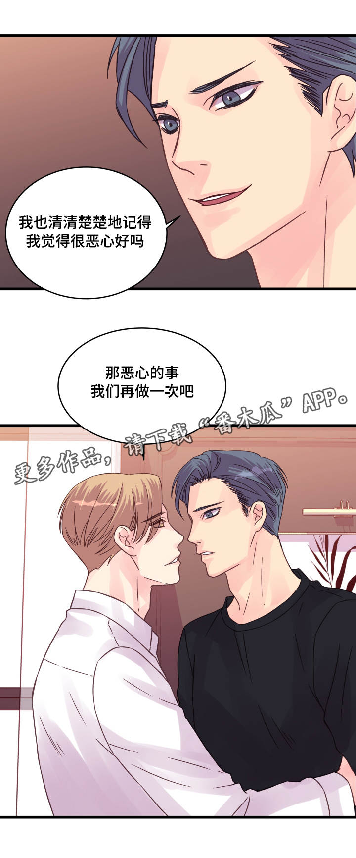 《虚情校园》漫画最新章节第61章：再做一次？免费下拉式在线观看章节第【1】张图片