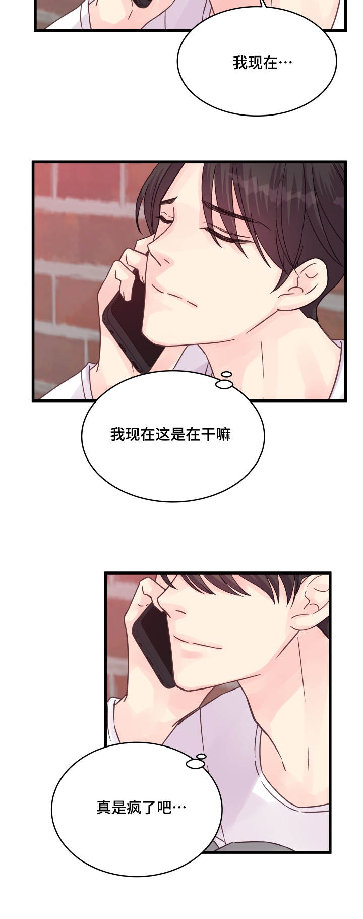 《虚情校园》漫画最新章节第62章：还有联系？免费下拉式在线观看章节第【3】张图片