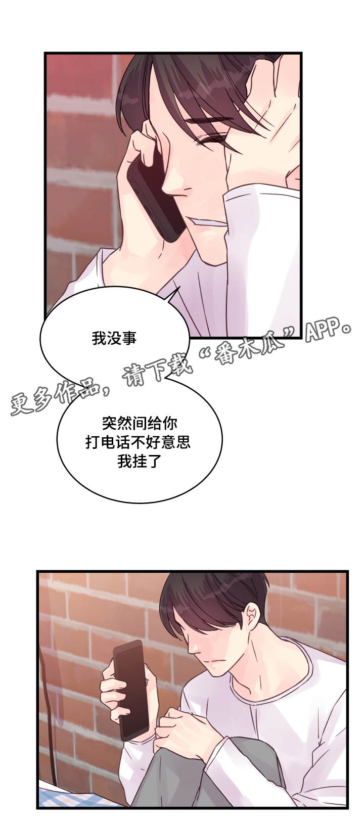 《虚情校园》漫画最新章节第62章：还有联系？免费下拉式在线观看章节第【2】张图片