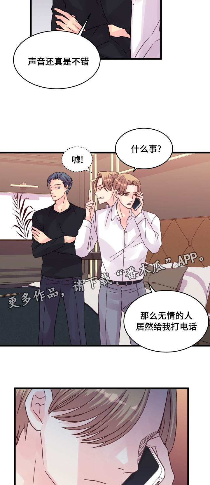 《虚情校园》漫画最新章节第62章：还有联系？免费下拉式在线观看章节第【6】张图片