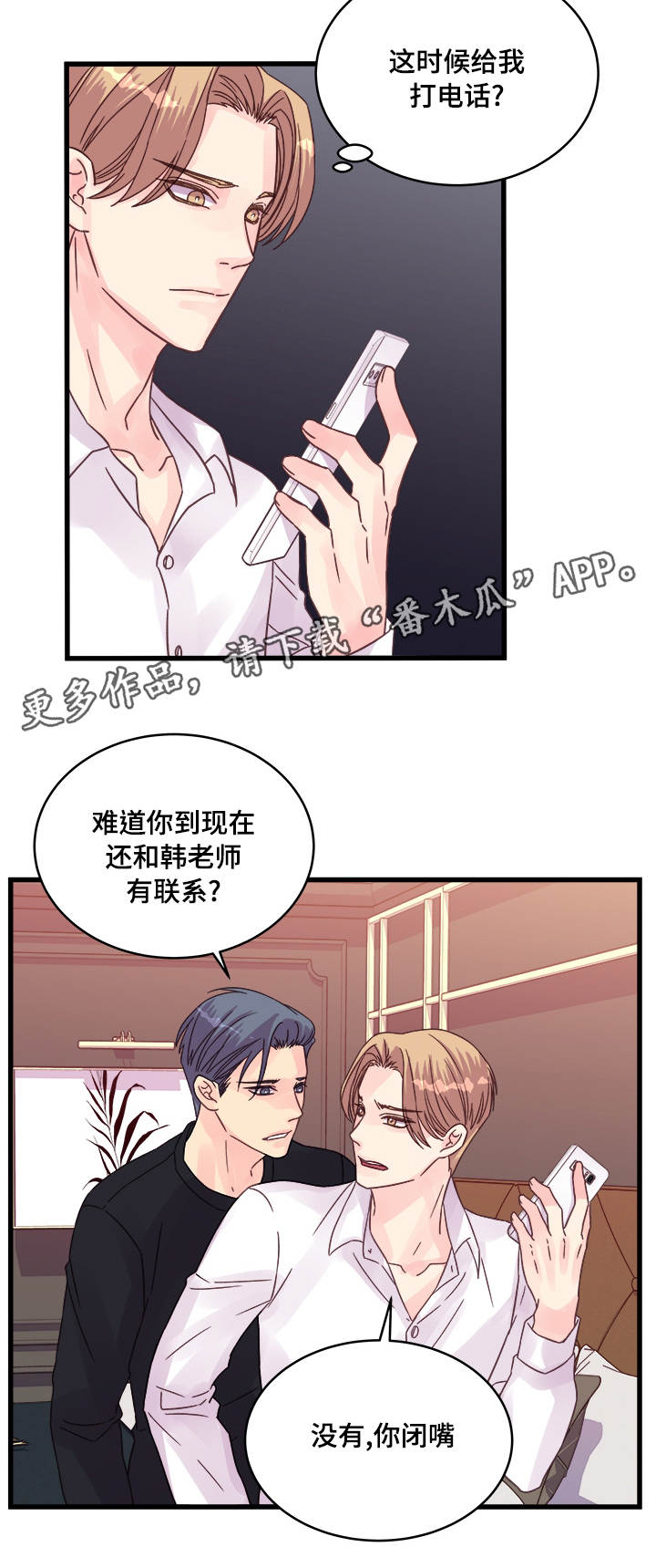 《虚情校园》漫画最新章节第62章：还有联系？免费下拉式在线观看章节第【8】张图片