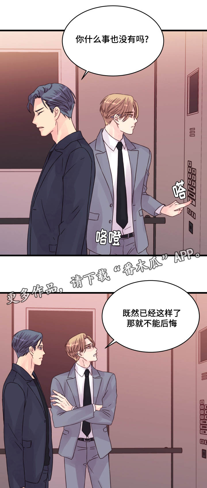 《虚情校园》漫画最新章节第63章：疲惫不堪免费下拉式在线观看章节第【9】张图片