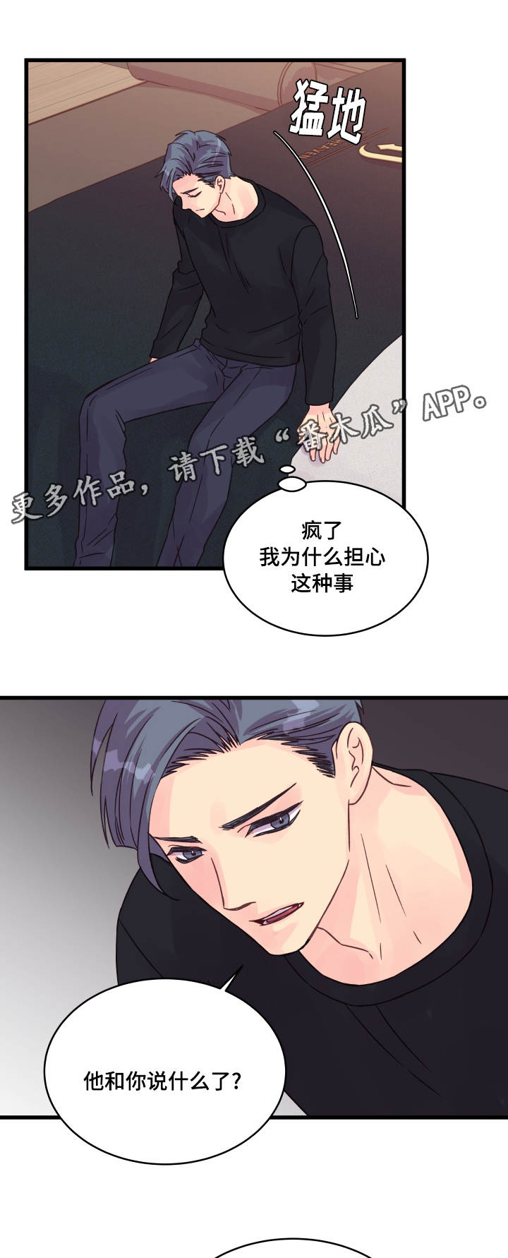 《虚情校园》漫画最新章节第63章：疲惫不堪免费下拉式在线观看章节第【15】张图片