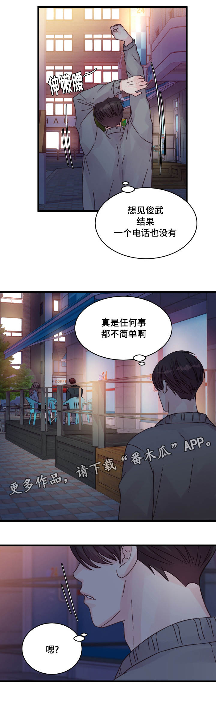 《虚情校园》漫画最新章节第63章：疲惫不堪免费下拉式在线观看章节第【1】张图片