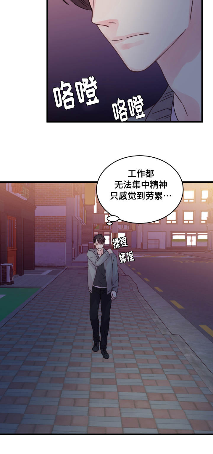 《虚情校园》漫画最新章节第63章：疲惫不堪免费下拉式在线观看章节第【2】张图片