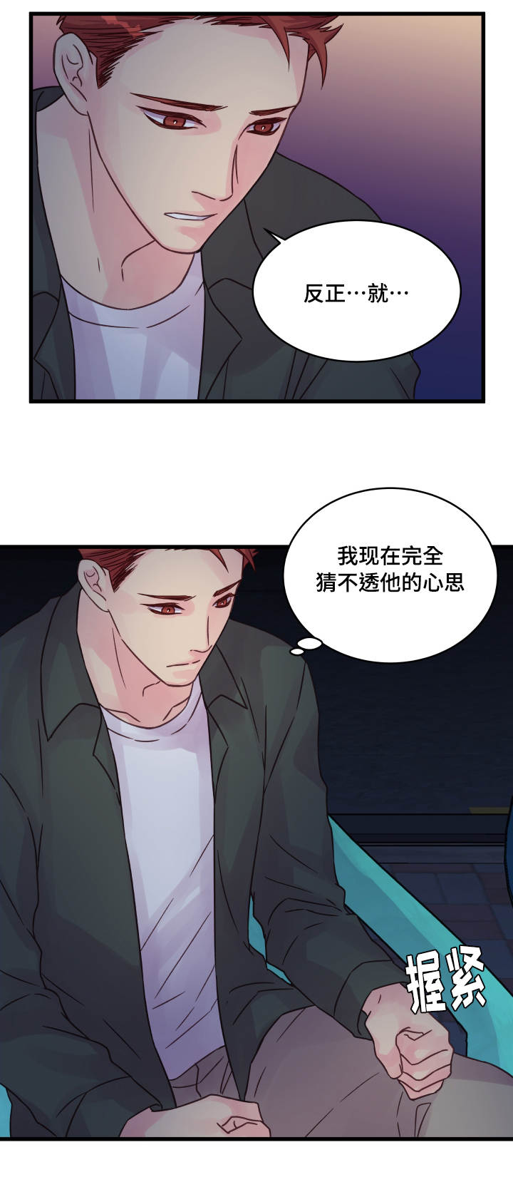 《虚情校园》漫画最新章节第64章：安慰免费下拉式在线观看章节第【3】张图片