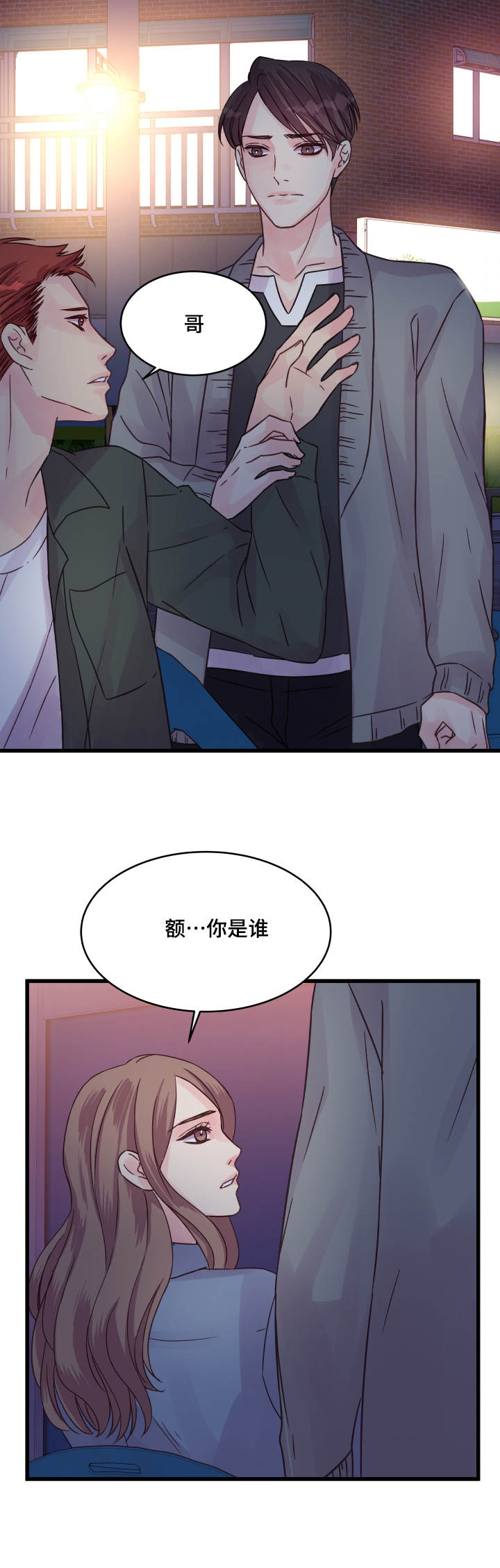 《虚情校园》漫画最新章节第64章：安慰免费下拉式在线观看章节第【1】张图片